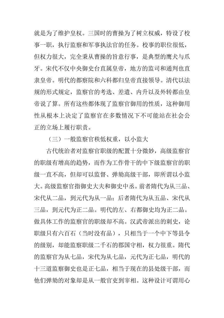 概括中国古代监察制度_第5页