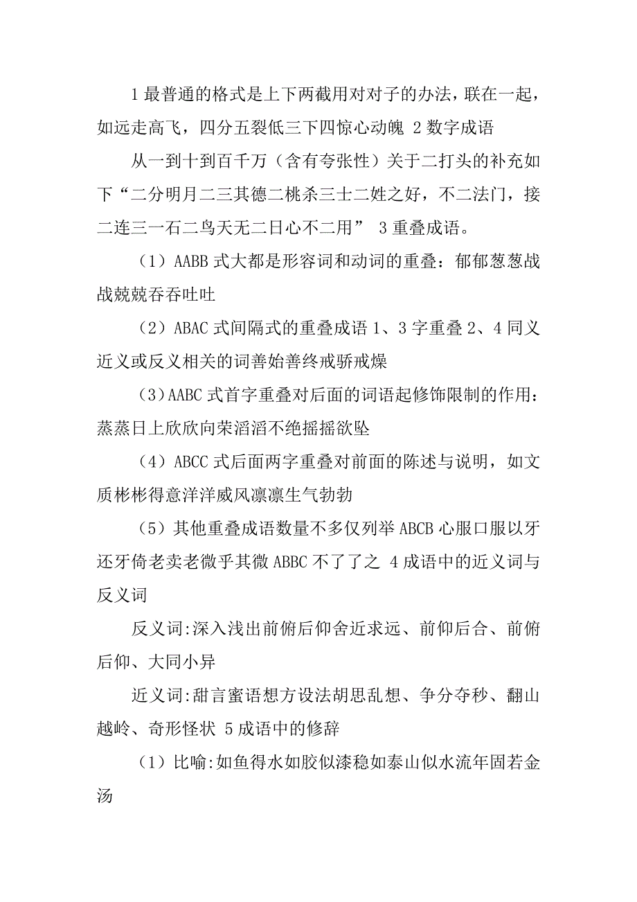 苏教版小学语文总复习资料.doc_第4页