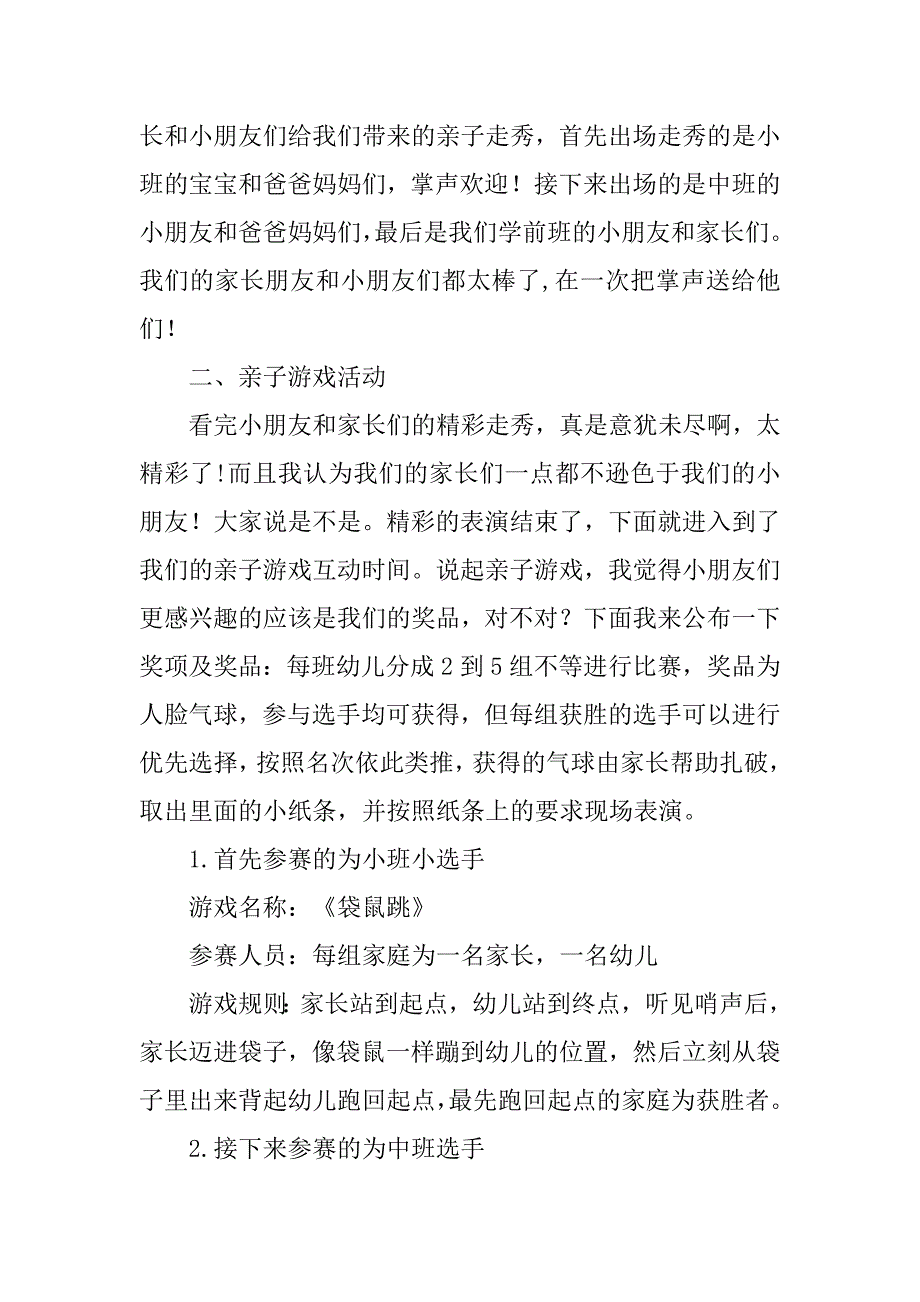 万圣节班会主持稿.doc_第4页