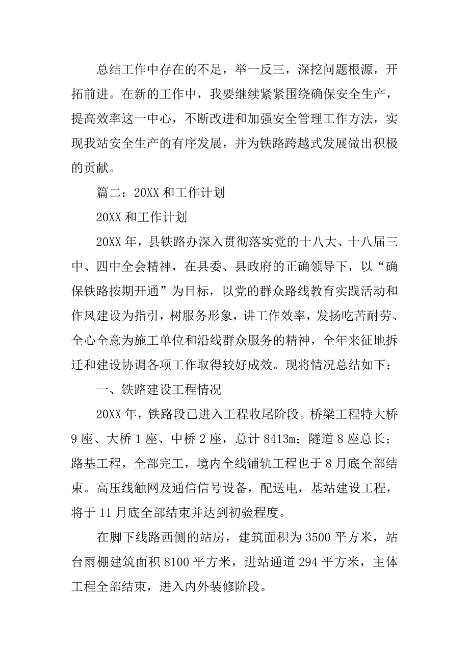 铁路办工作总结.doc_第4页