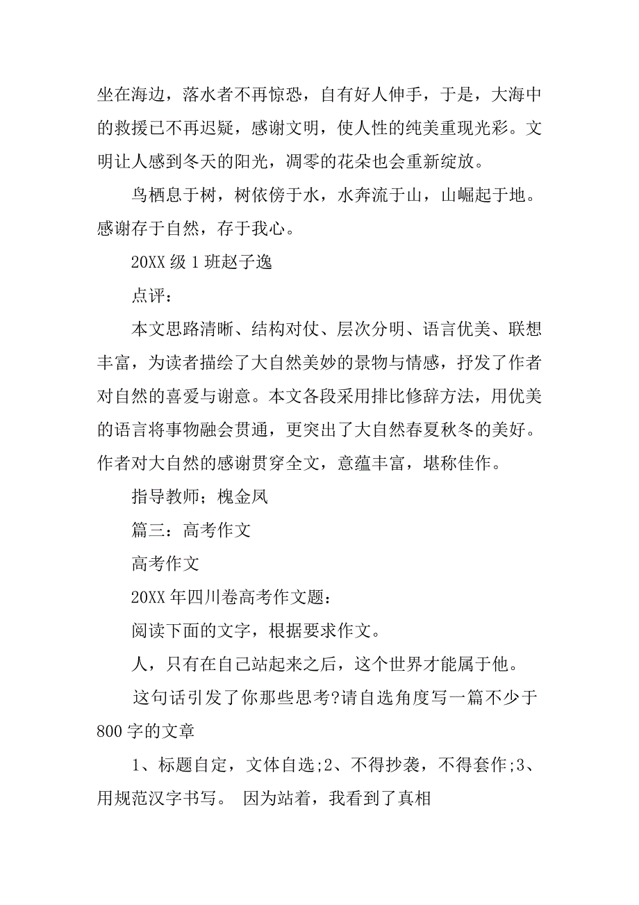 记叙文心怀感激高中作文_第4页