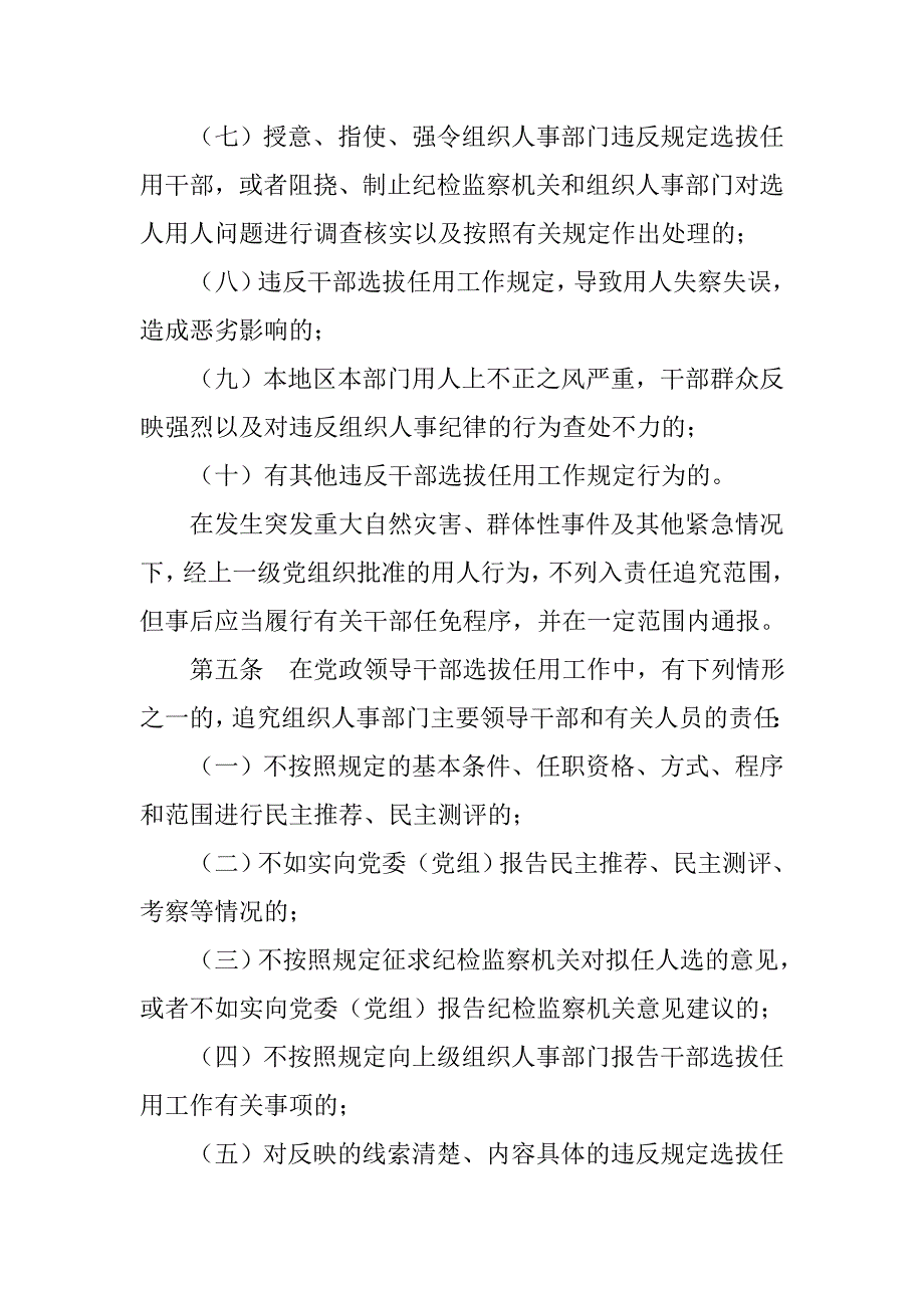 干部选拔任用工作四项监督制度答案_第3页