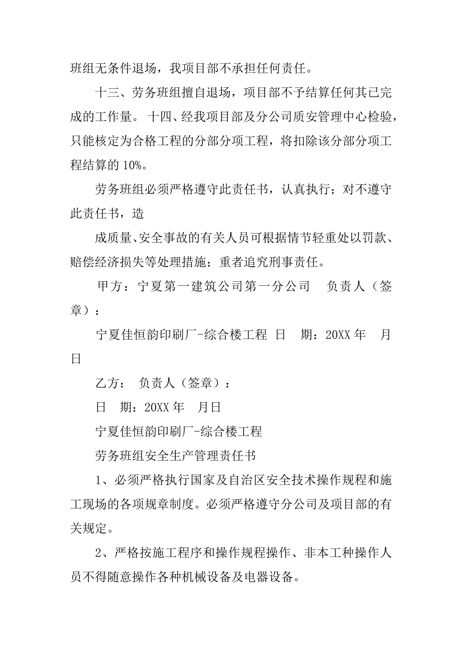 分包交底制度_第4页