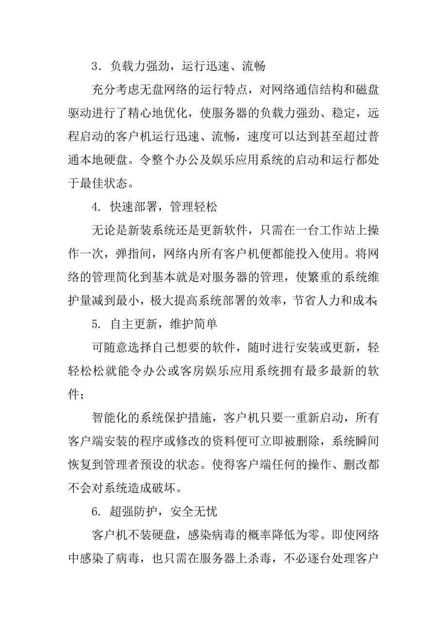 无盘系统解决方案.doc_第5页