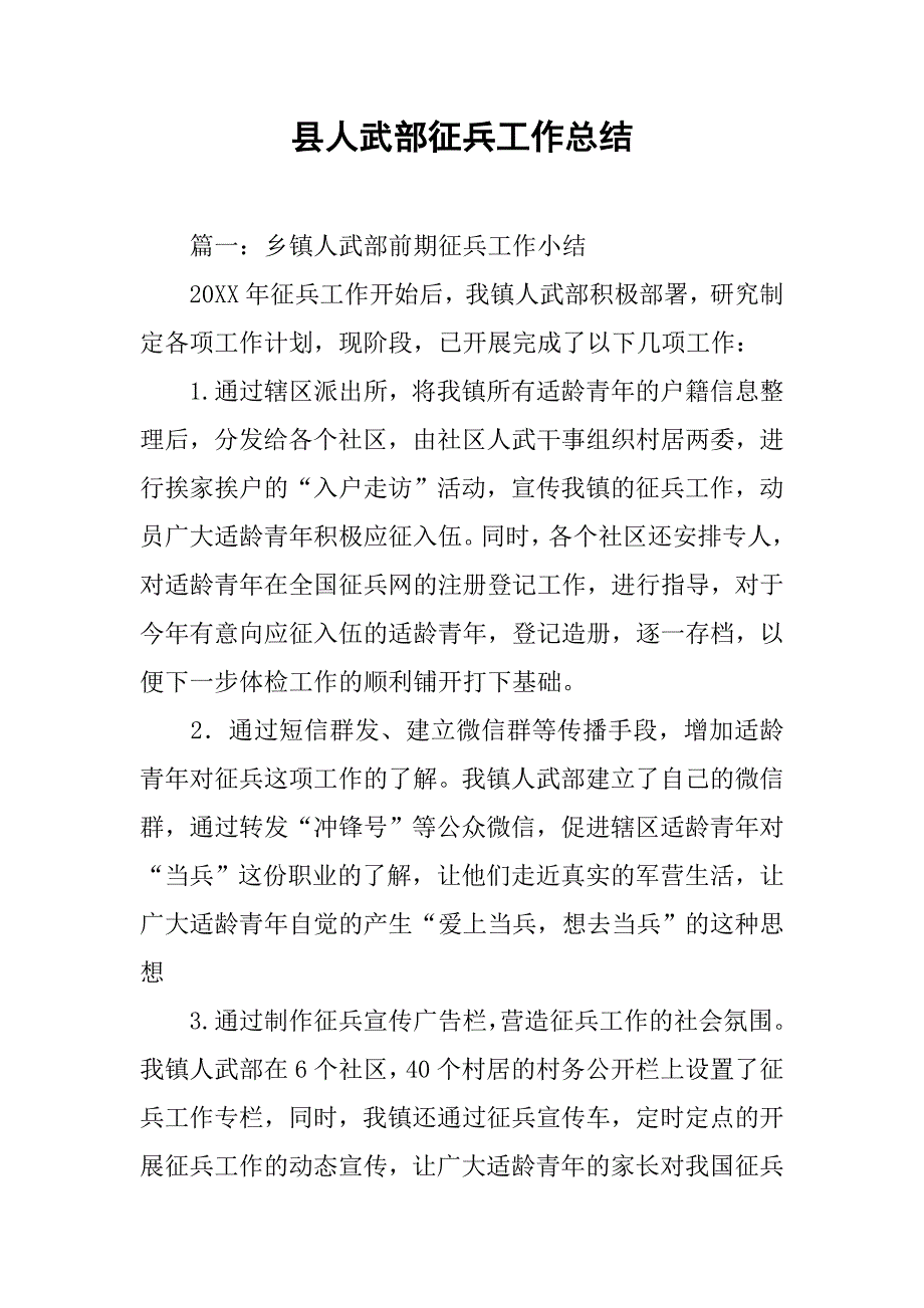 县人武部征兵工作总结.doc_第1页