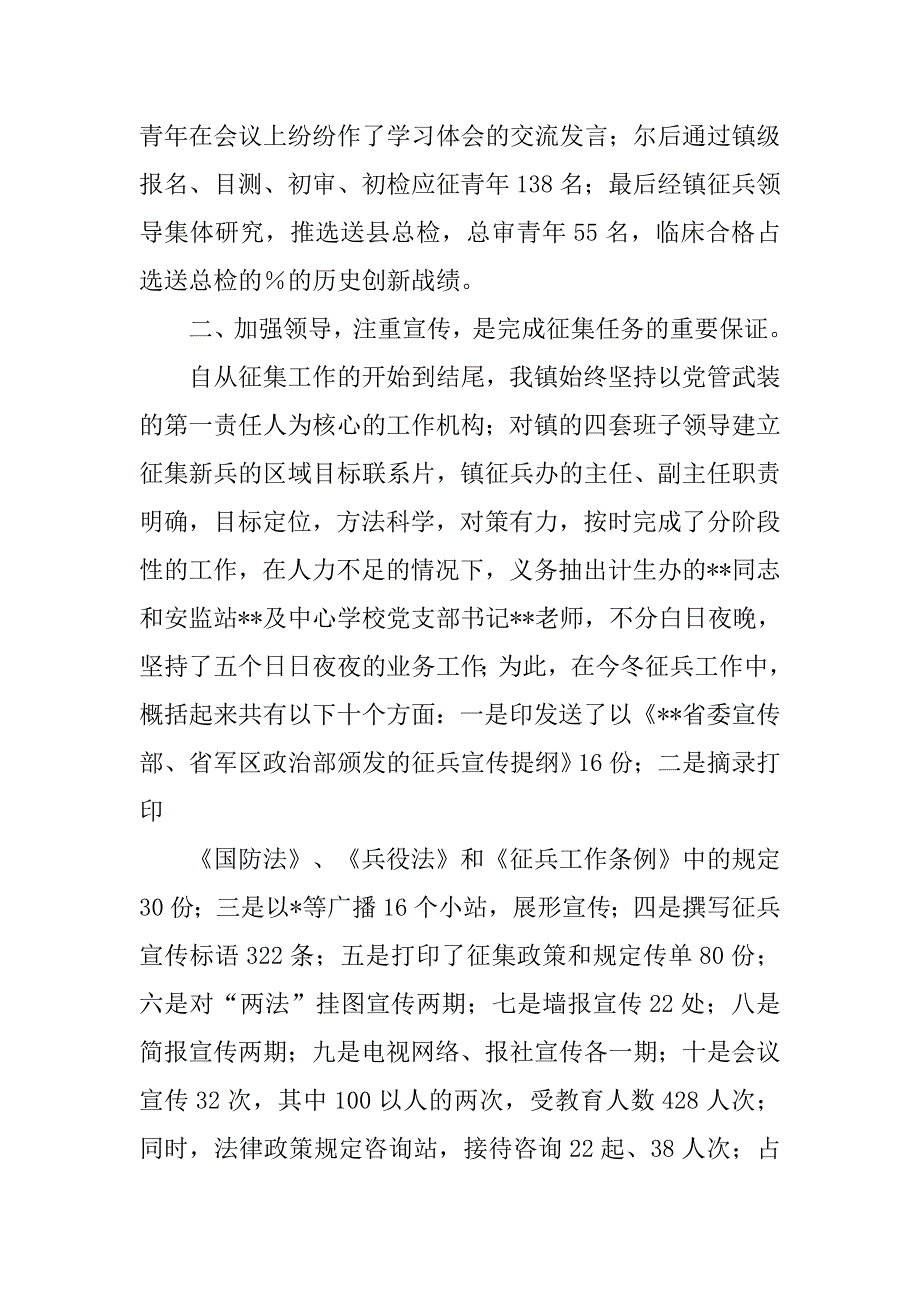 县人武部征兵工作总结.doc_第3页