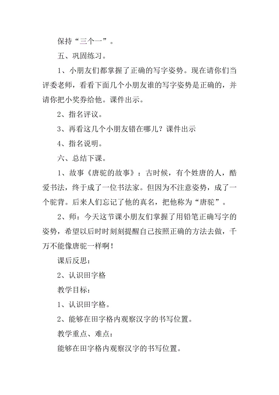 规范写字教案,田字格_第4页