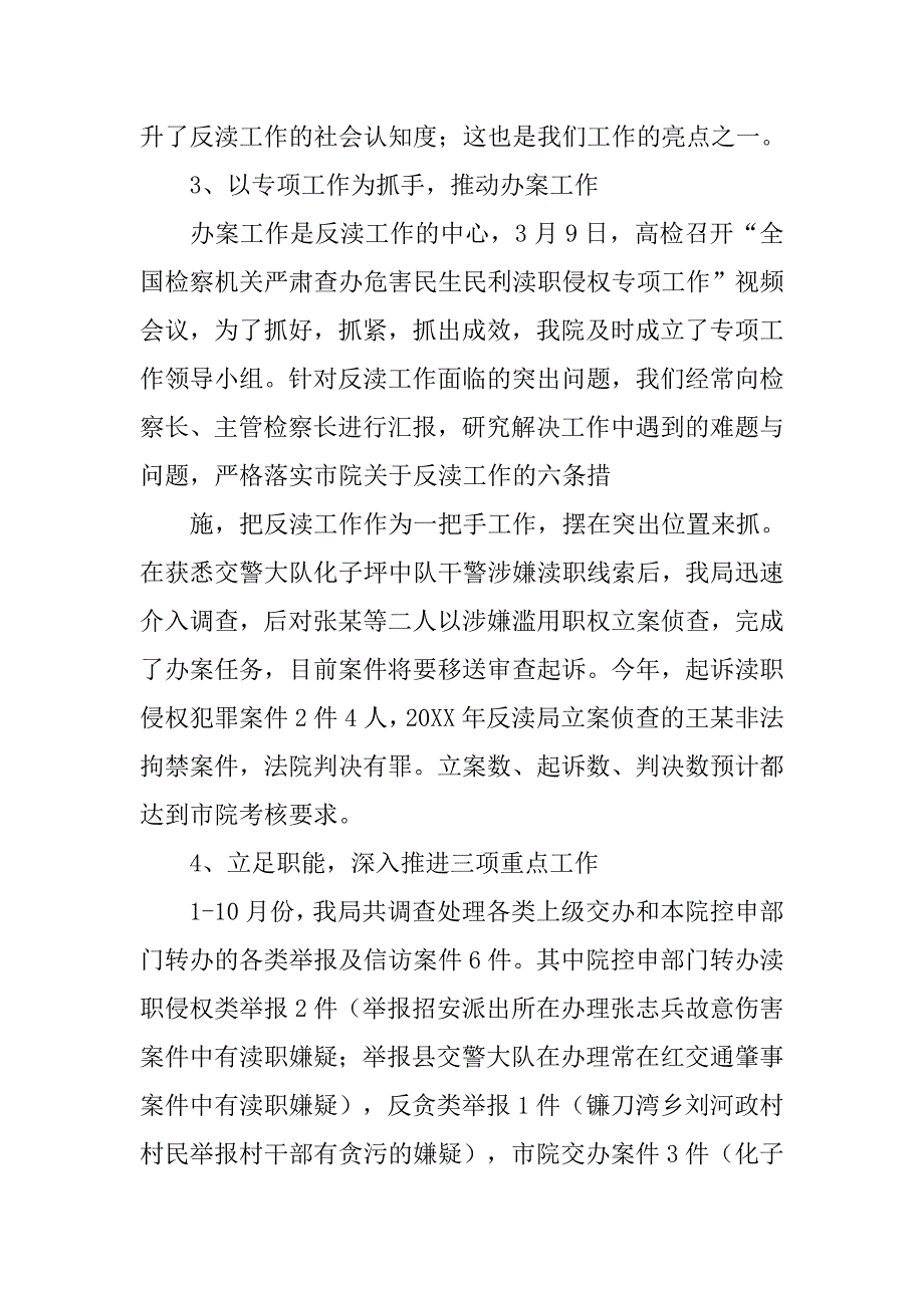 乡镇反渎职侵权工作总结.doc_第2页