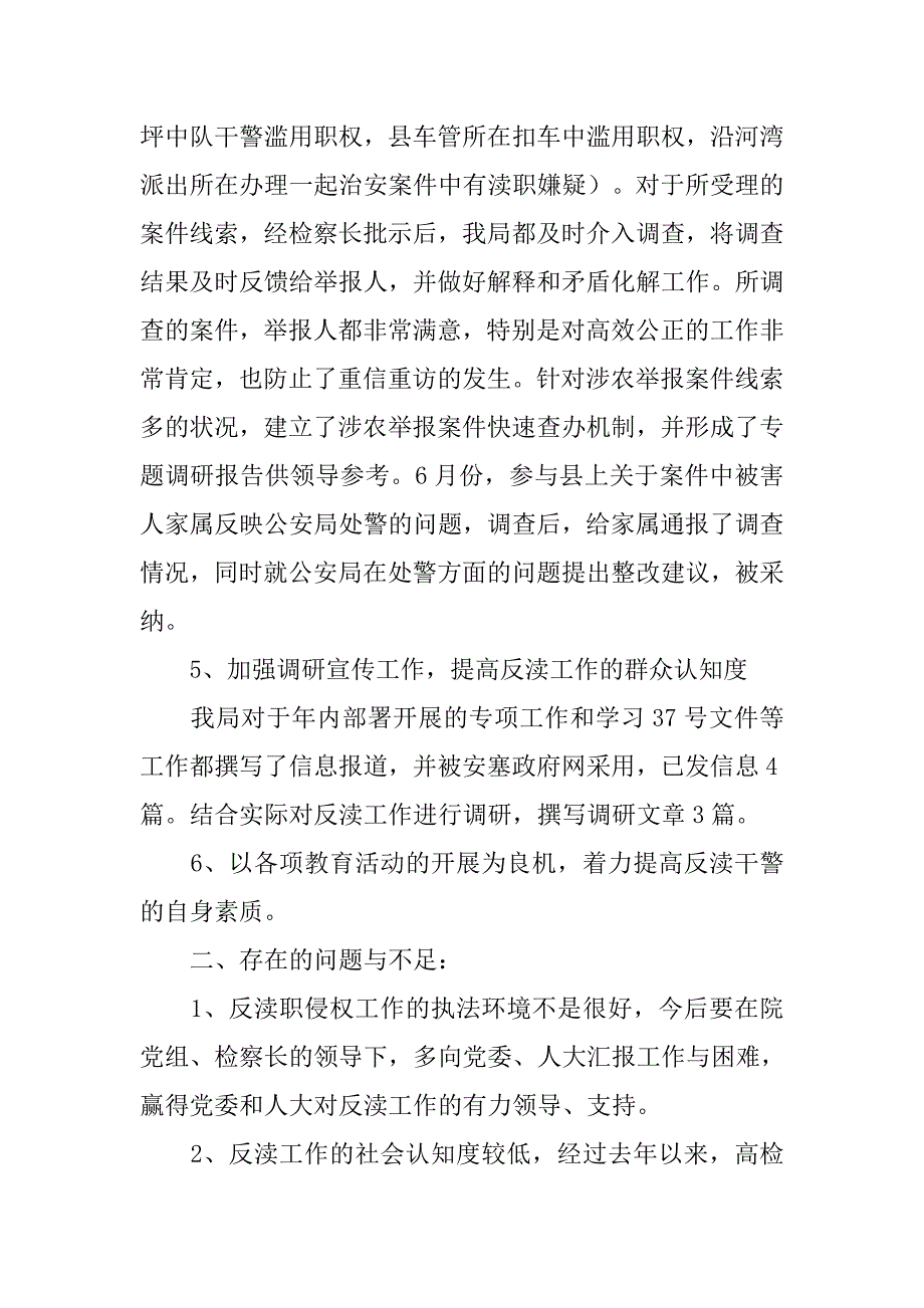 乡镇反渎职侵权工作总结.doc_第3页