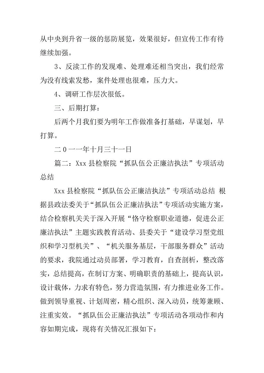 乡镇反渎职侵权工作总结.doc_第4页