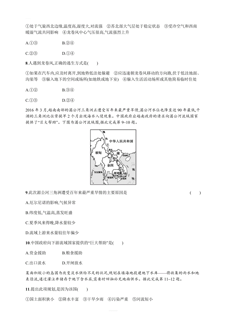 2020高考地理中图版一轮总复习检测：第5章　自然环境对人类活动的影响（含答案解析）_第3页