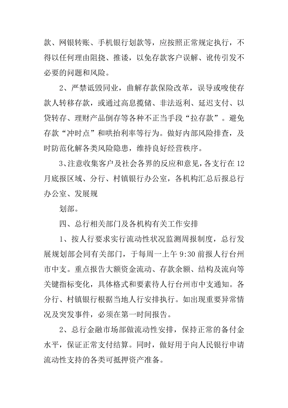 存款保险制度征求意见要点_第3页