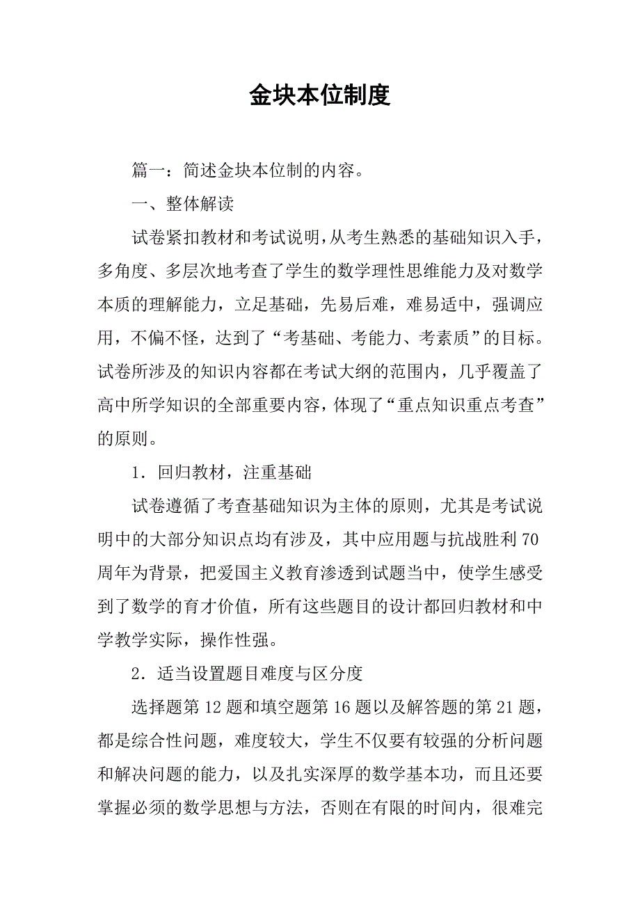 金块本位制度_第1页