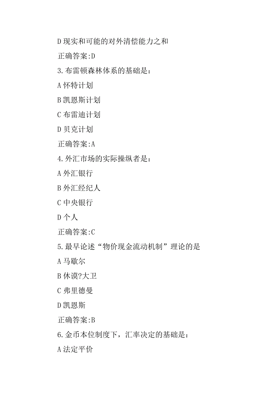 金块本位制度_第3页