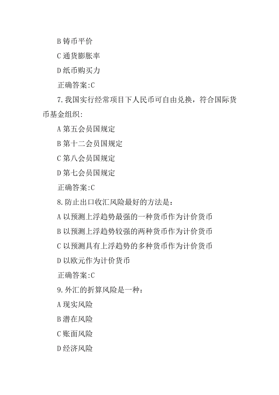 金块本位制度_第4页