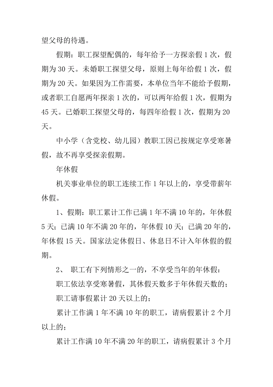 公务员劳动权益保障制度_第2页