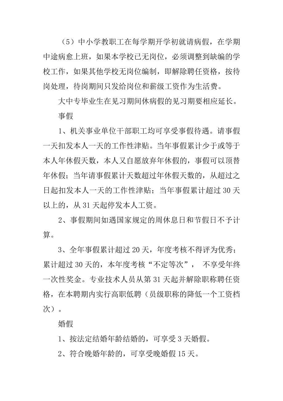 公务员劳动权益保障制度_第5页