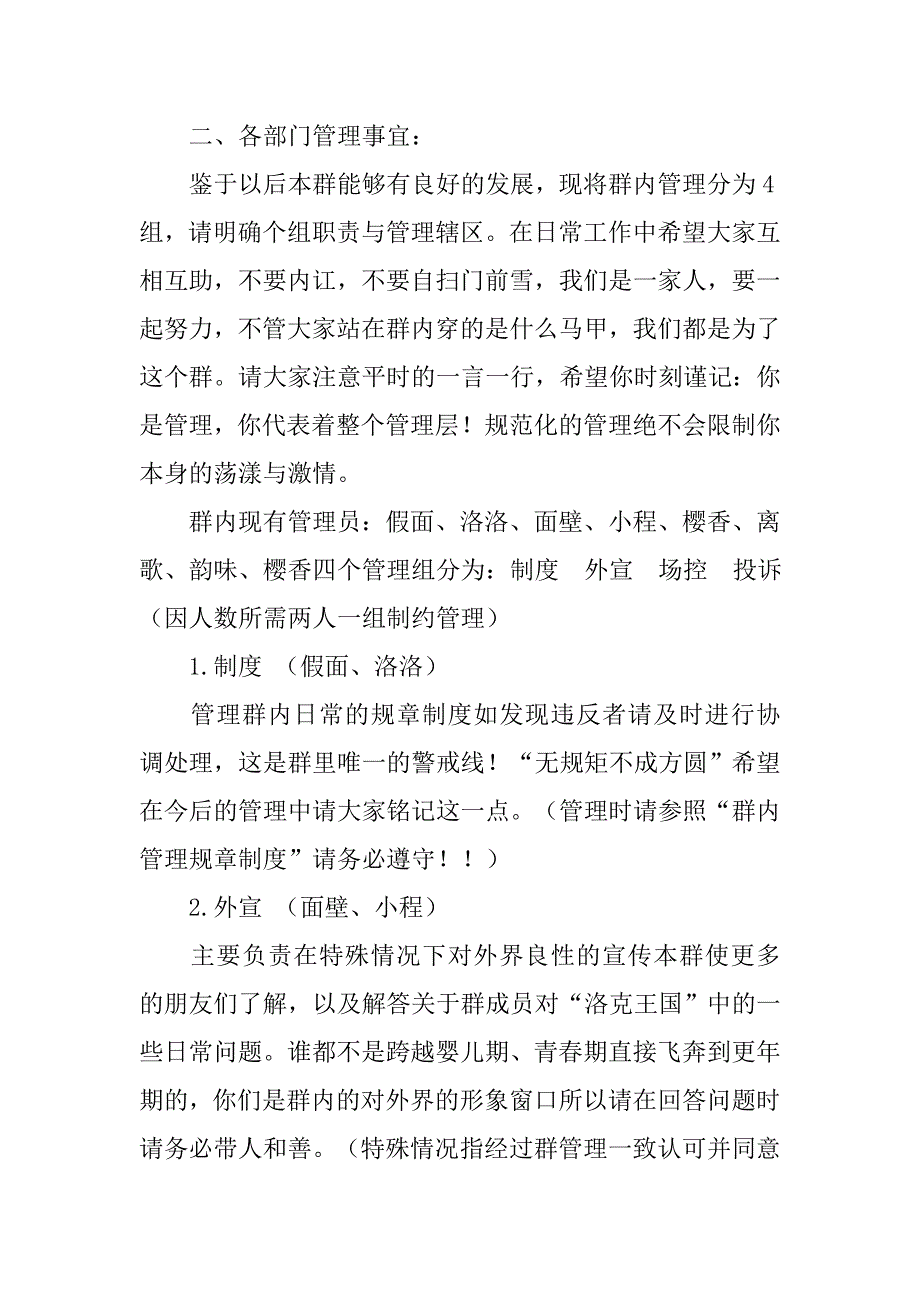 本群规章制度_第2页