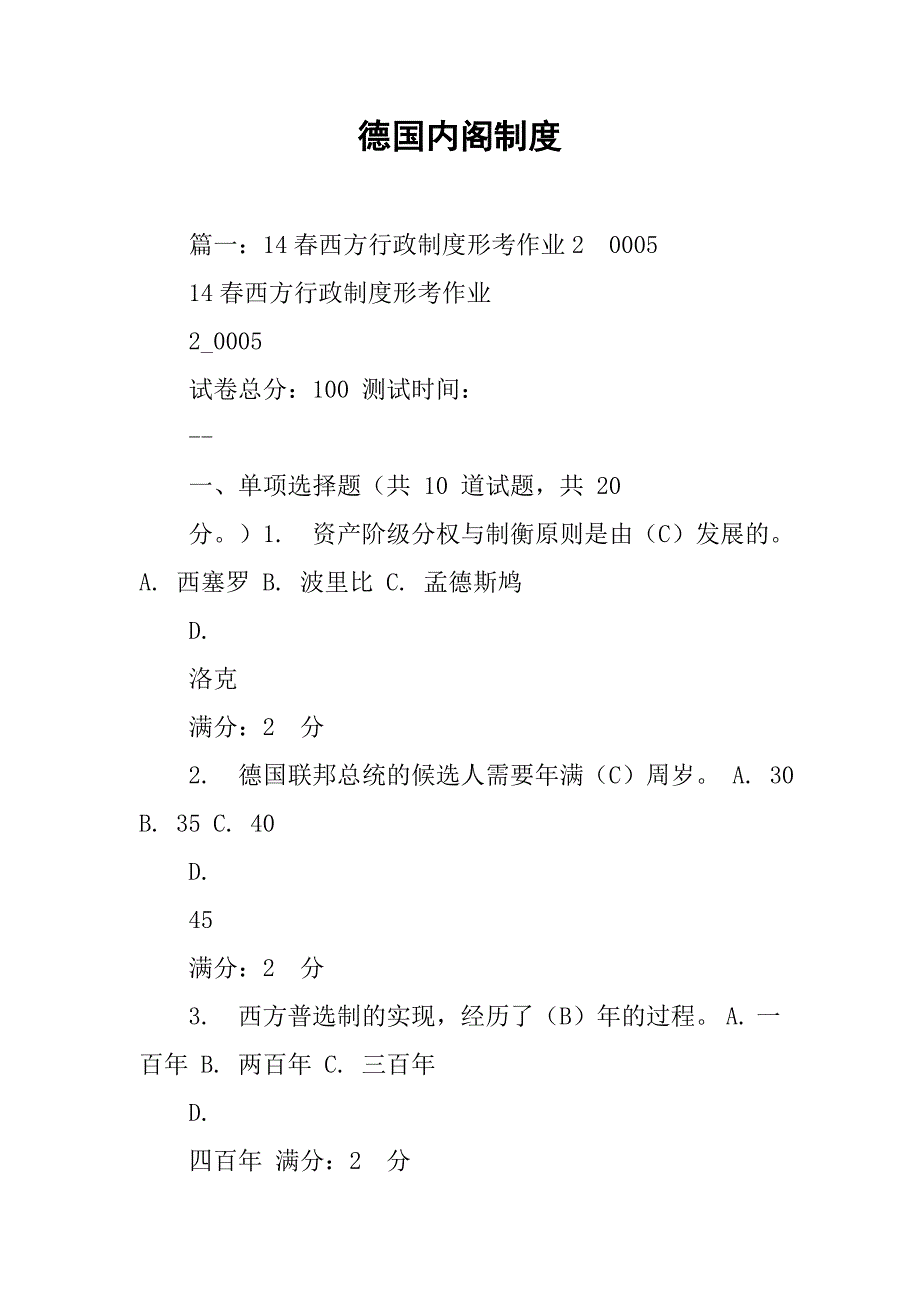 德国内阁制度_第1页