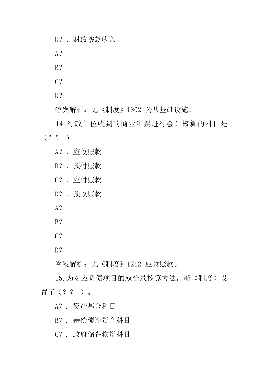 畅捷通g6一e20xx新行政单位会计制度需要升级吗_第4页