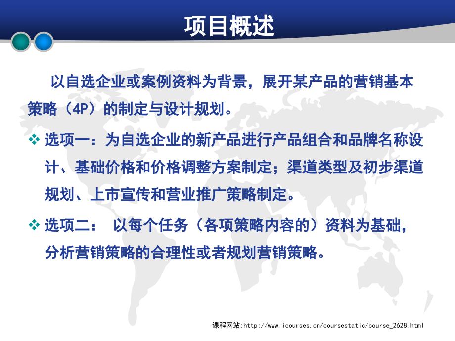 市场营销教学课件作者徐盈群课件和参考答案31产品策略_第3页