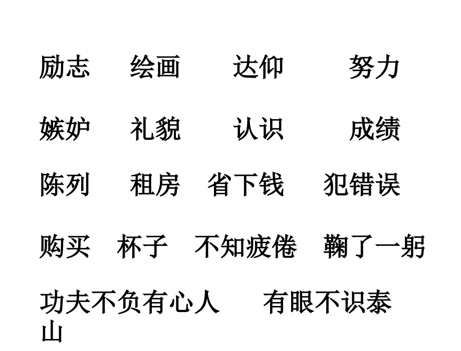 徐悲鸿励志学画2章节_第2页