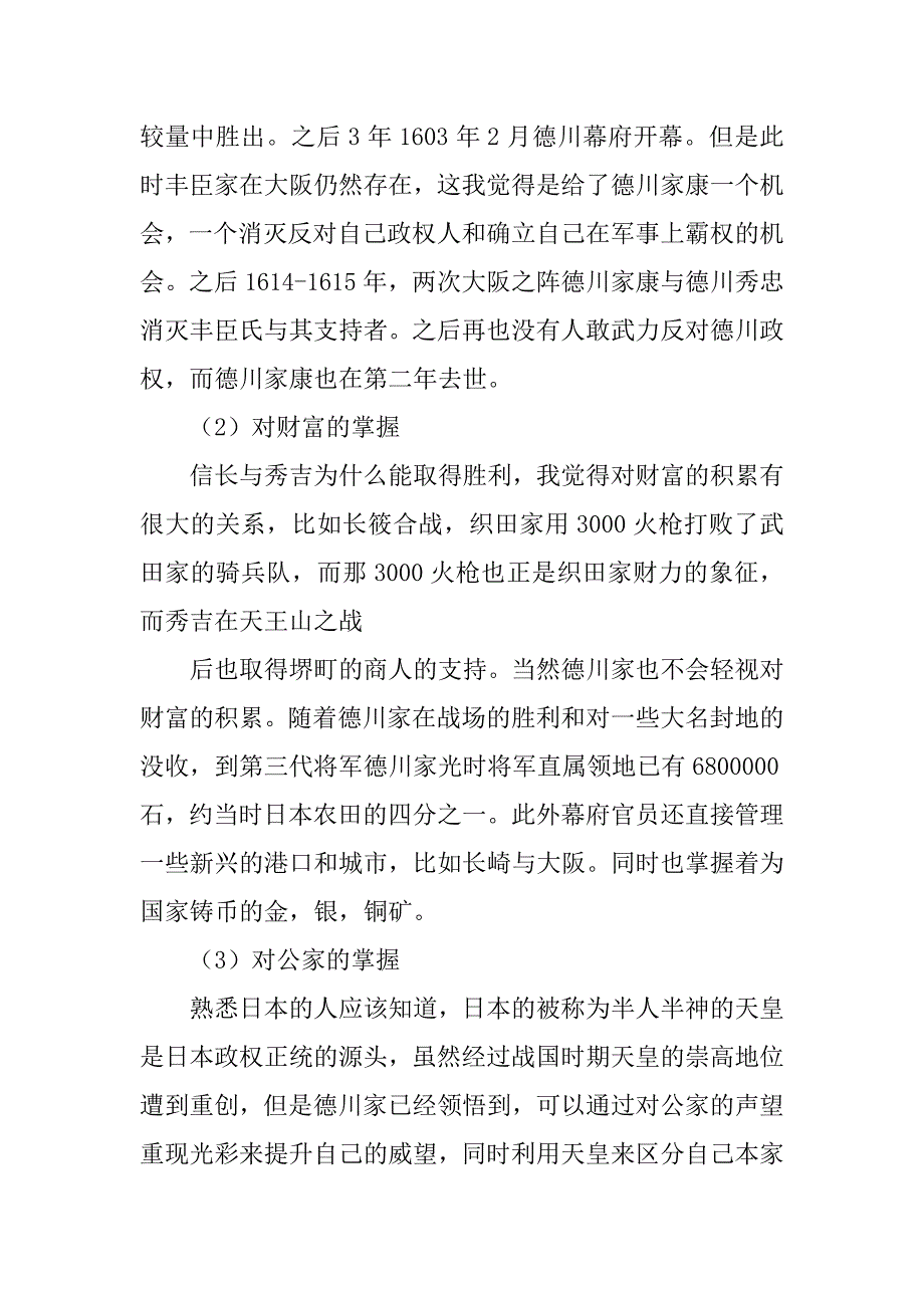 德川幕府制度_第4页