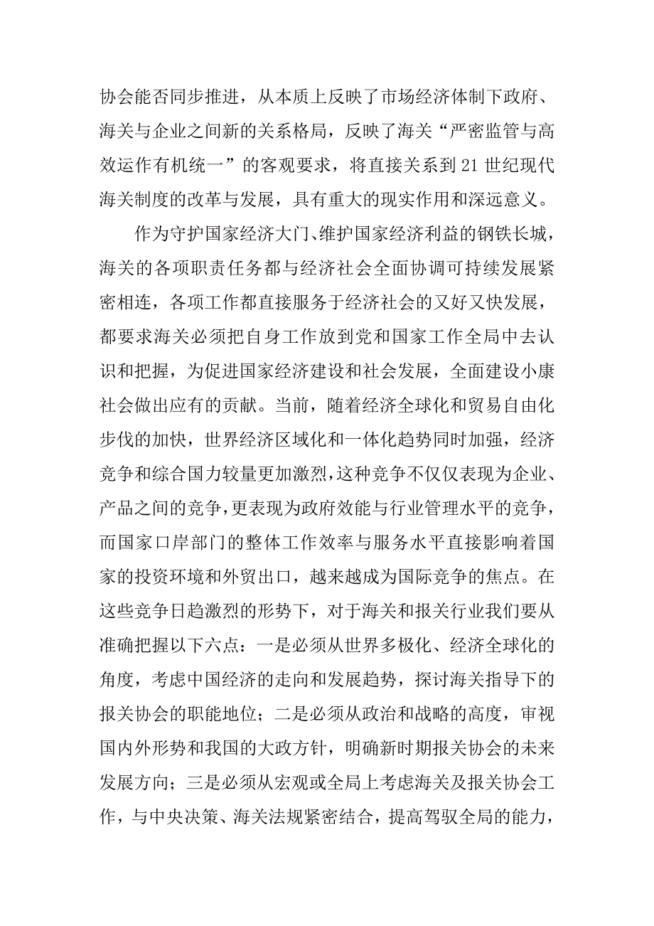 海关估价制度论文_第3页