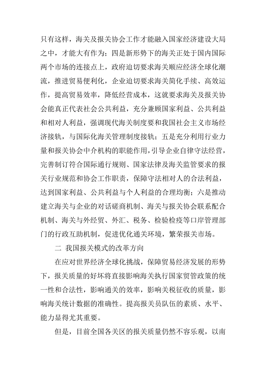 海关估价制度论文_第4页