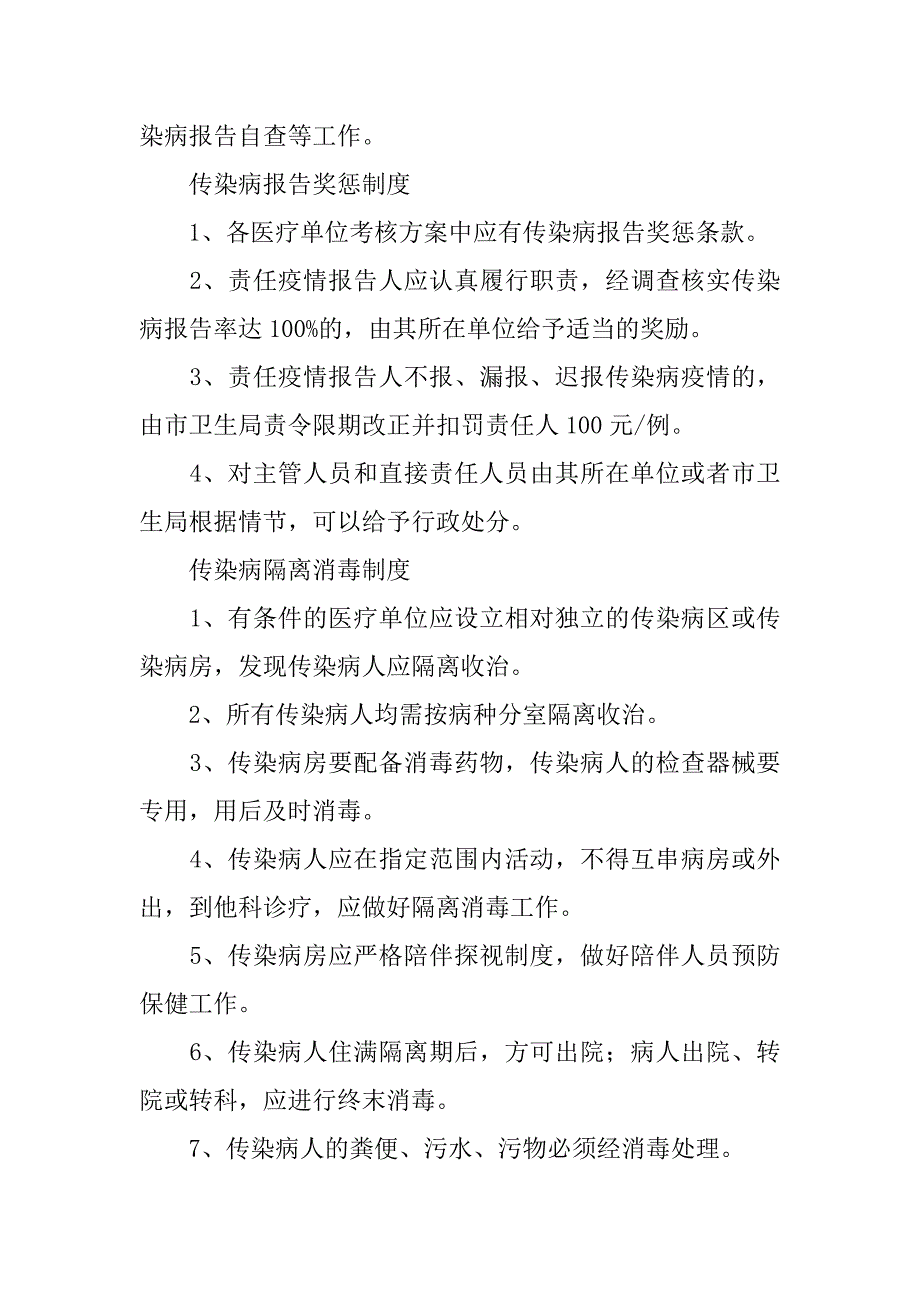 卫生院传染病登记报告管理制度.doc_第4页