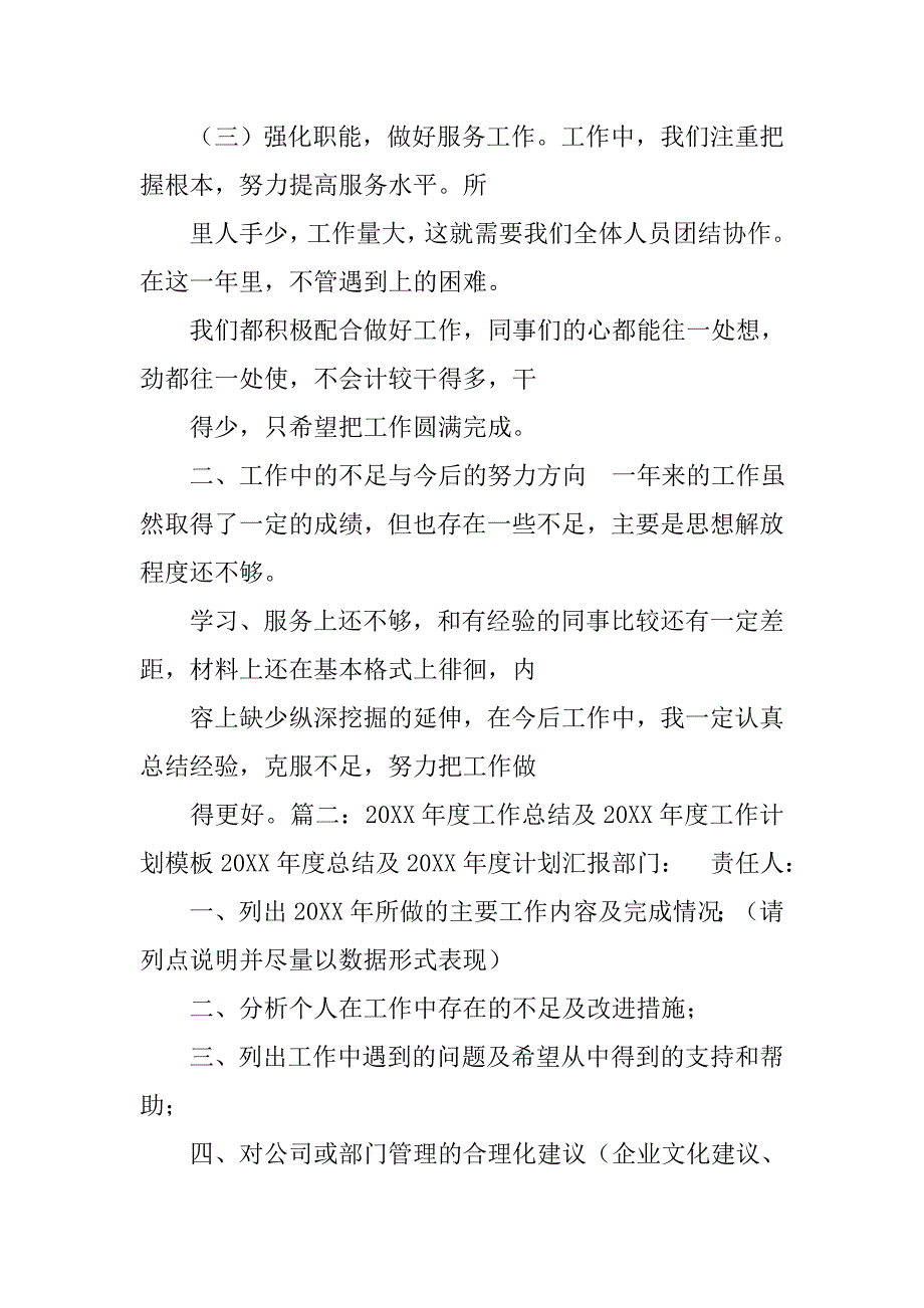 物业年终总结ppt模板.doc_第3页