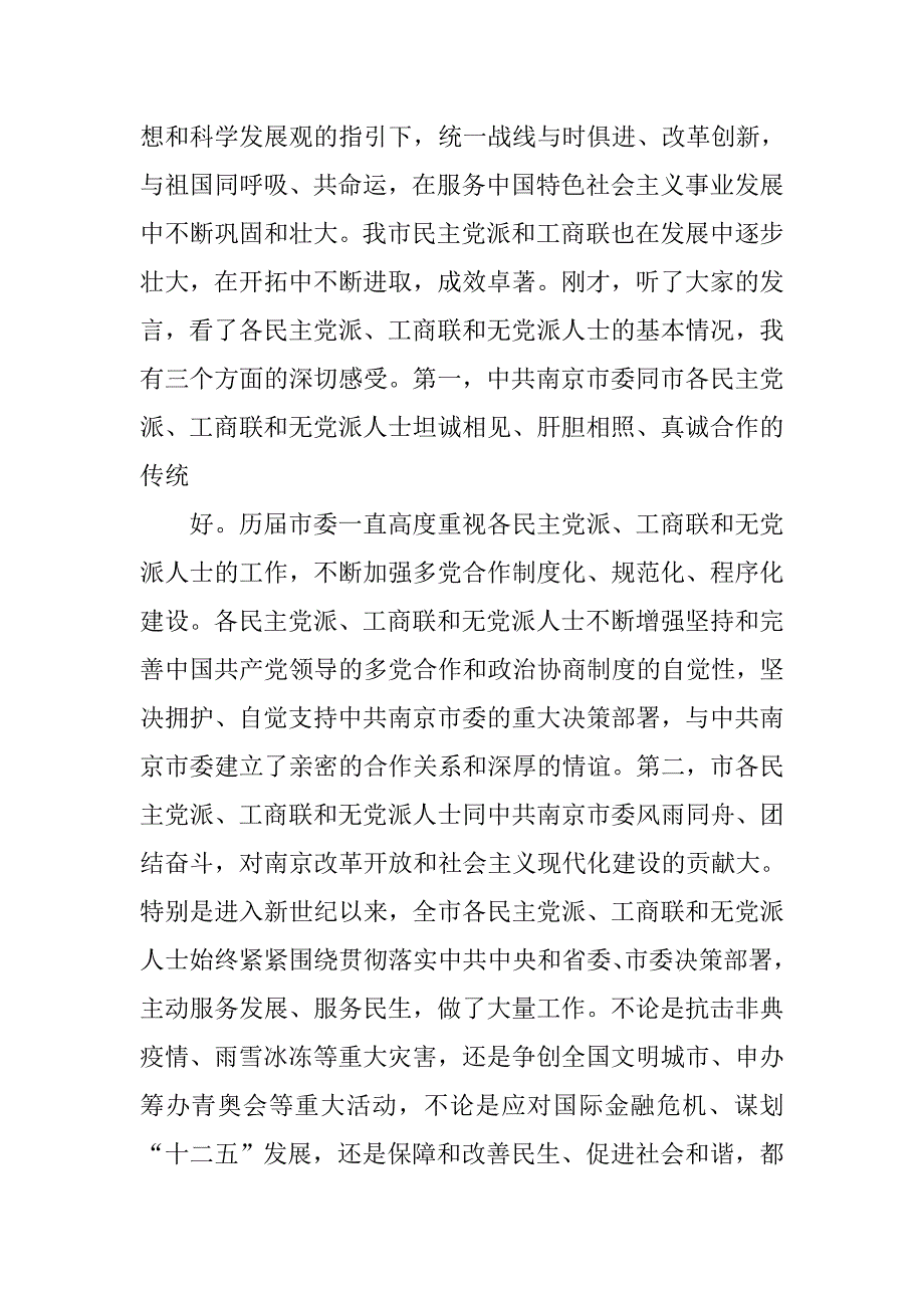 各民主党派,工商联,无党派人士建言献策工作制度_第3页