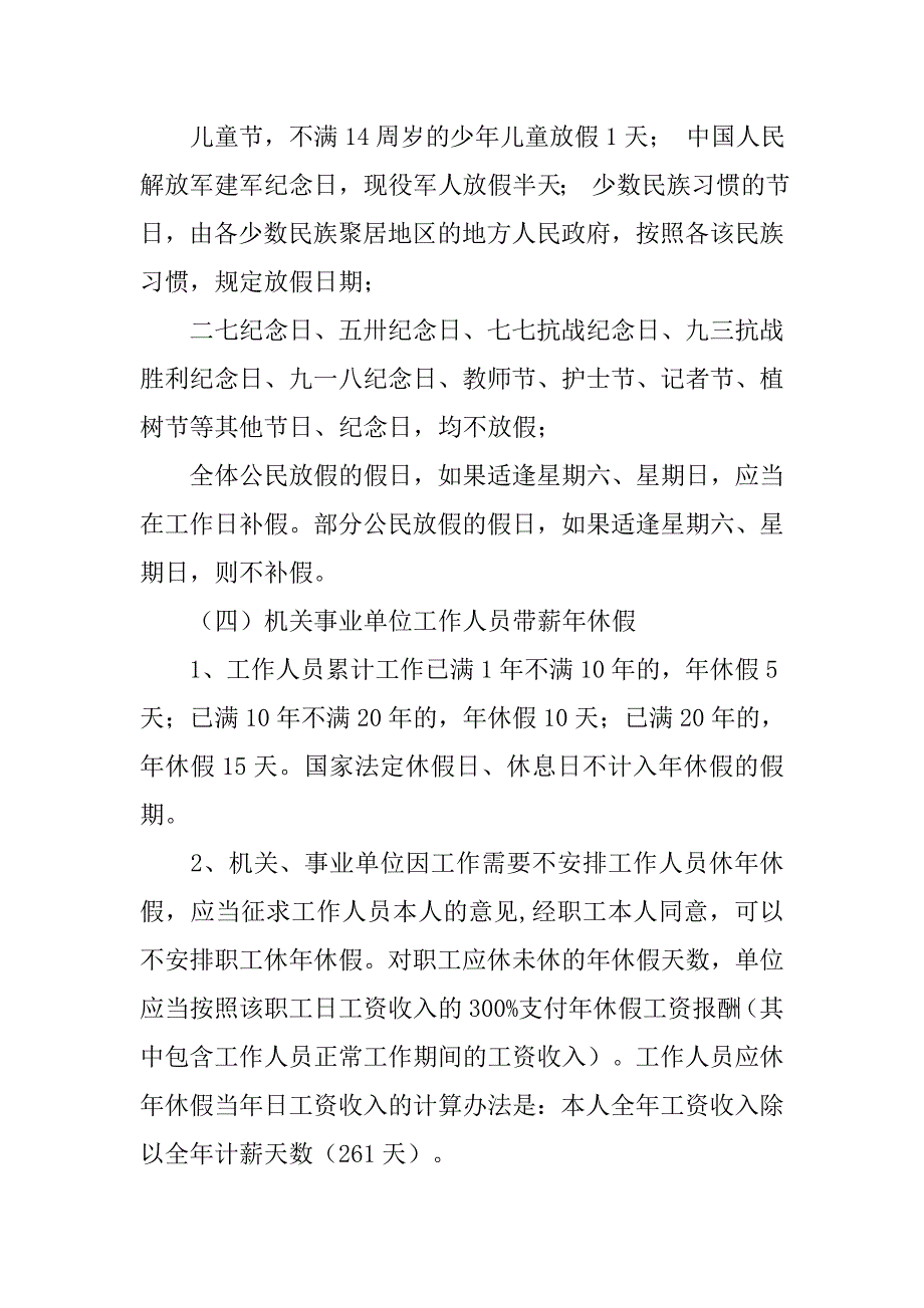 机关事业单位假期制度_第2页