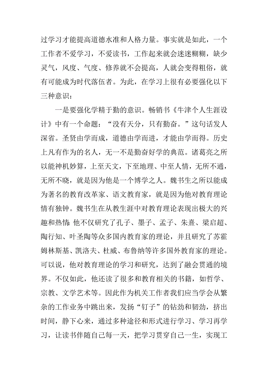 乡镇民政所观看永远是春天电影心得体会.doc_第3页