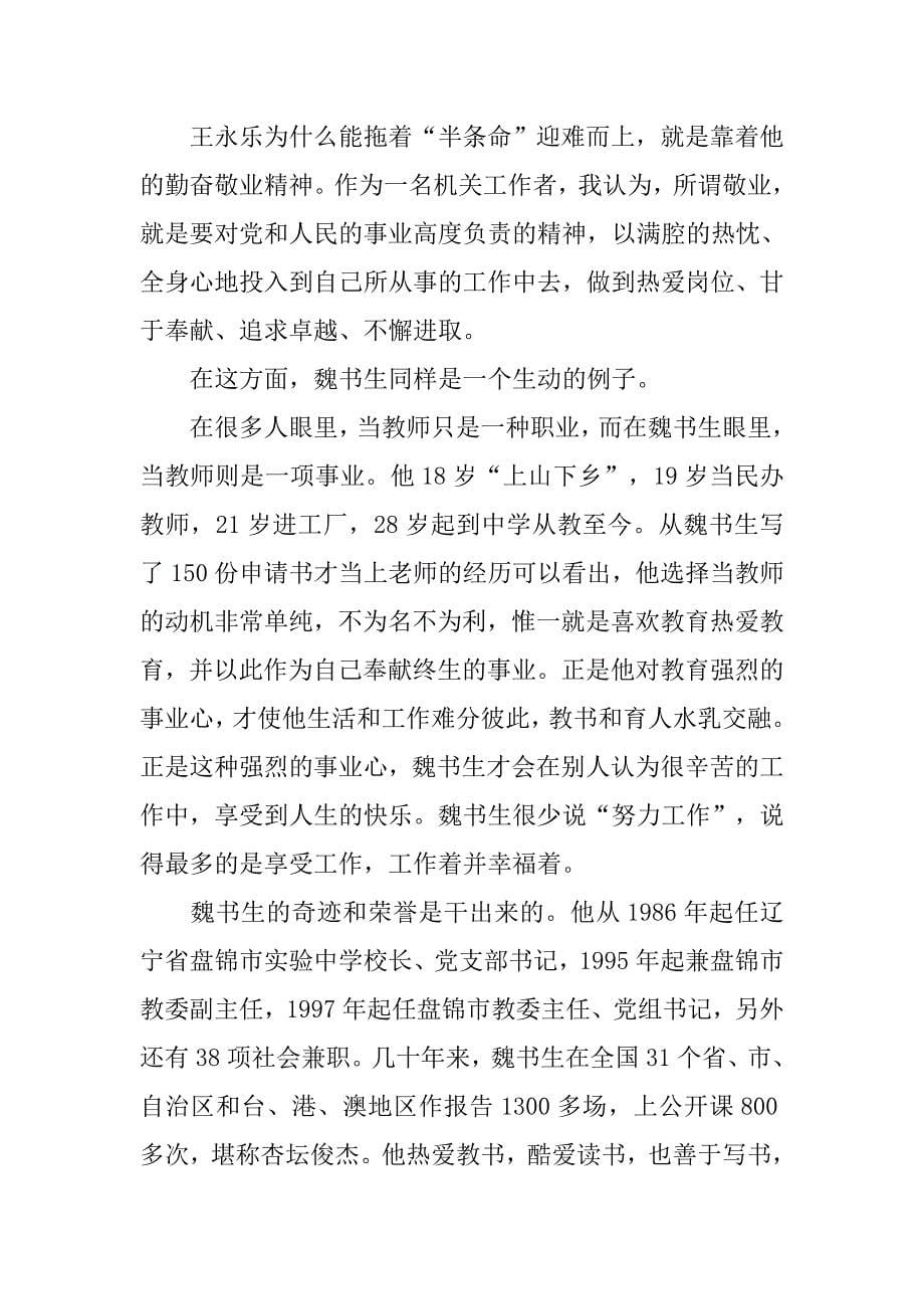 乡镇民政所观看永远是春天电影心得体会.doc_第5页