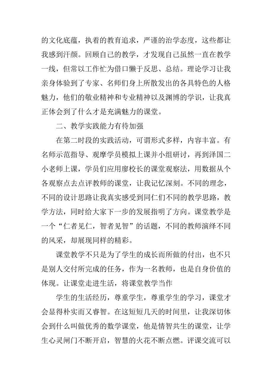 小学数学90学时培训心得体会.doc_第2页