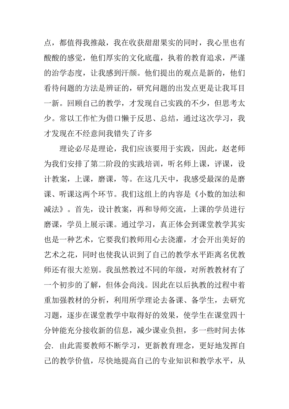 小学数学90学时培训心得体会.doc_第4页