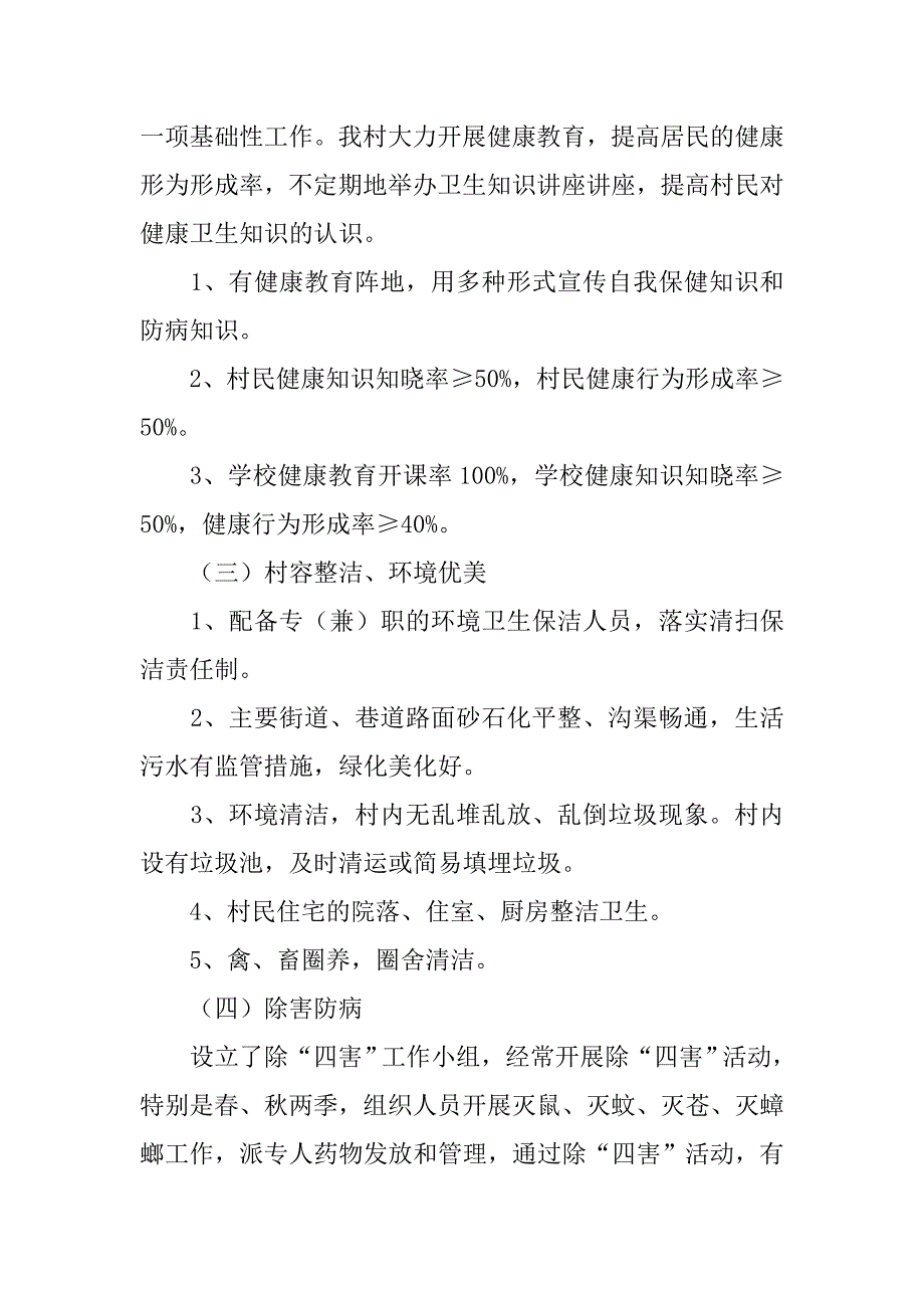 卫生村工作总结.doc_第2页