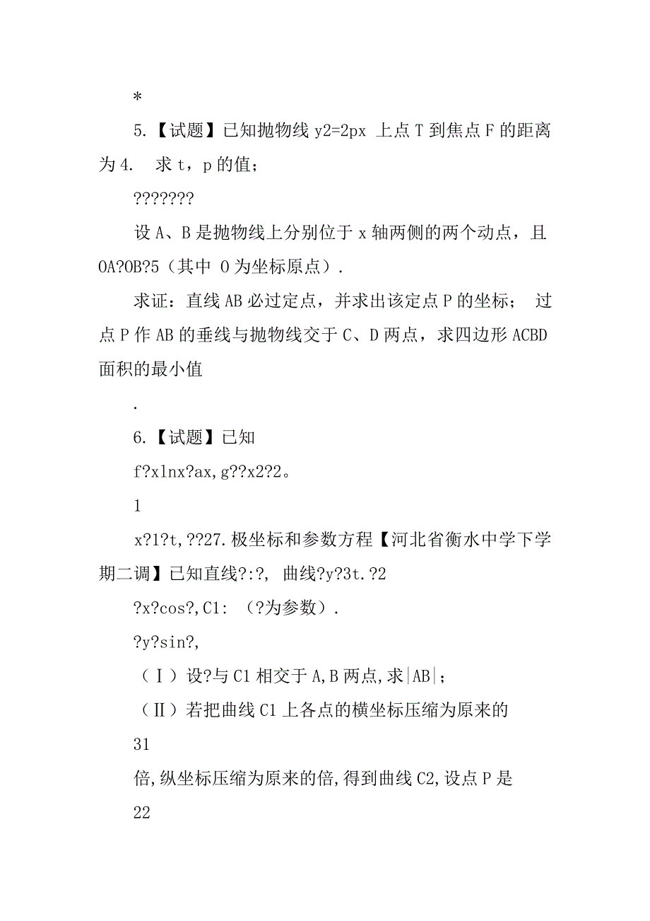 方法03,解答题的解法-20xx年高考数学二轮复习资料_第4页