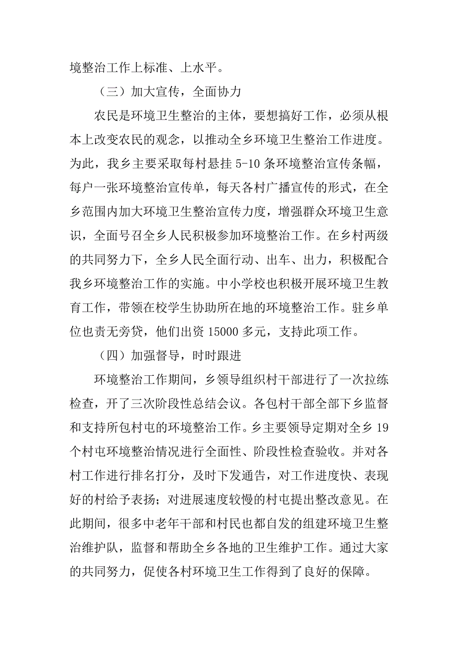 乡环境卫生工作总结.doc_第2页