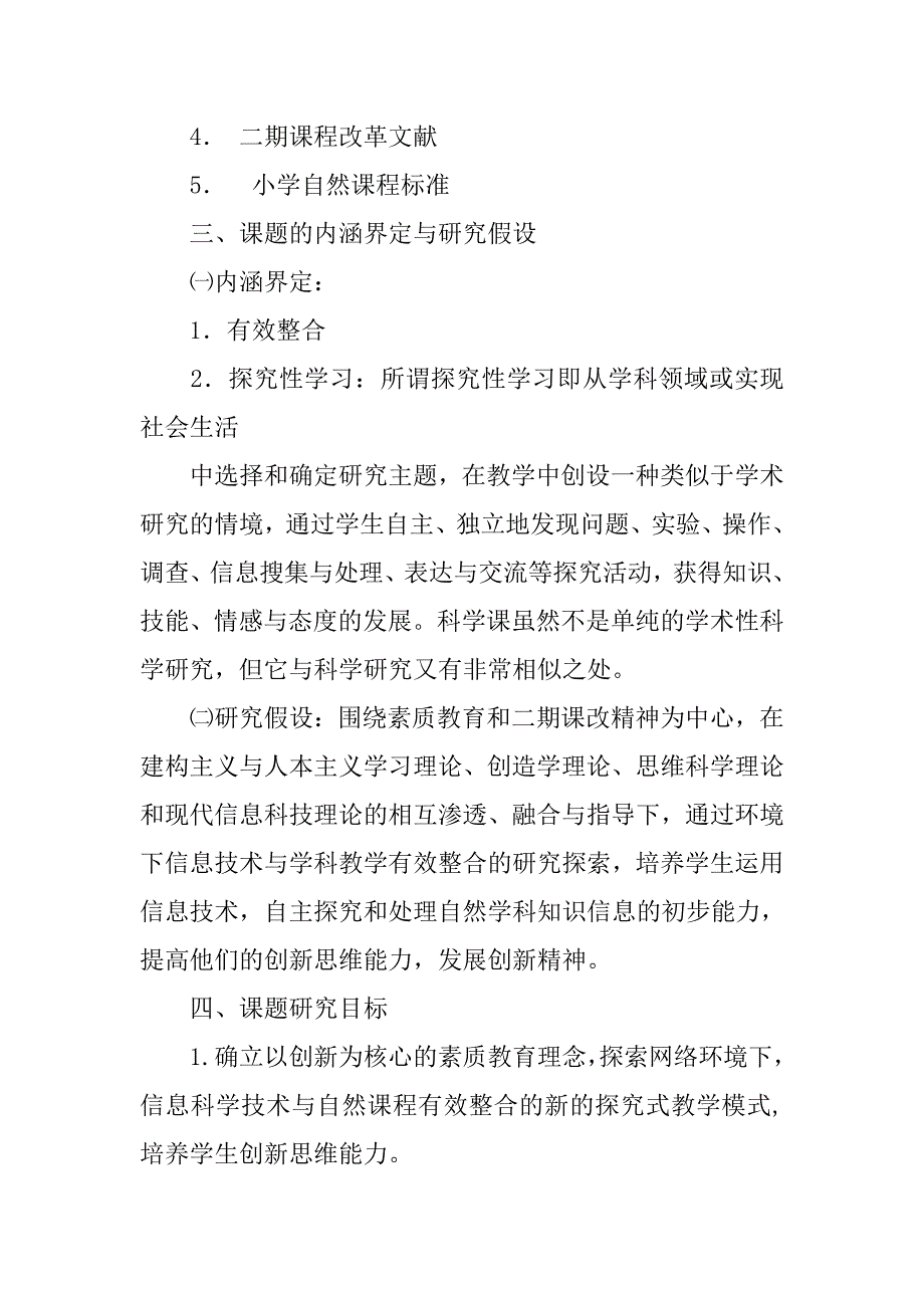 小学科学教学案例专题研究.doc_第3页