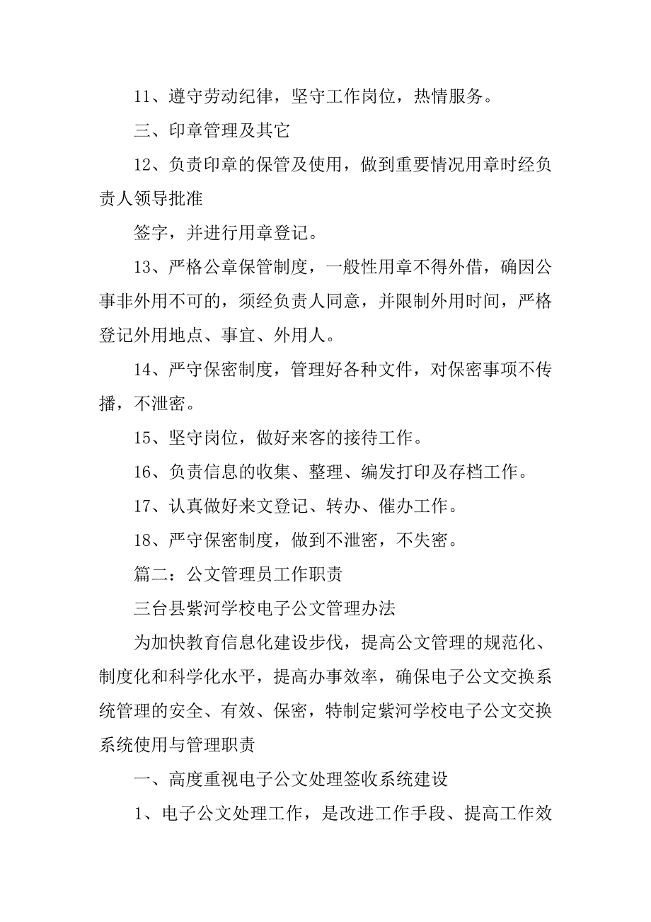 公文岗位职责_第2页