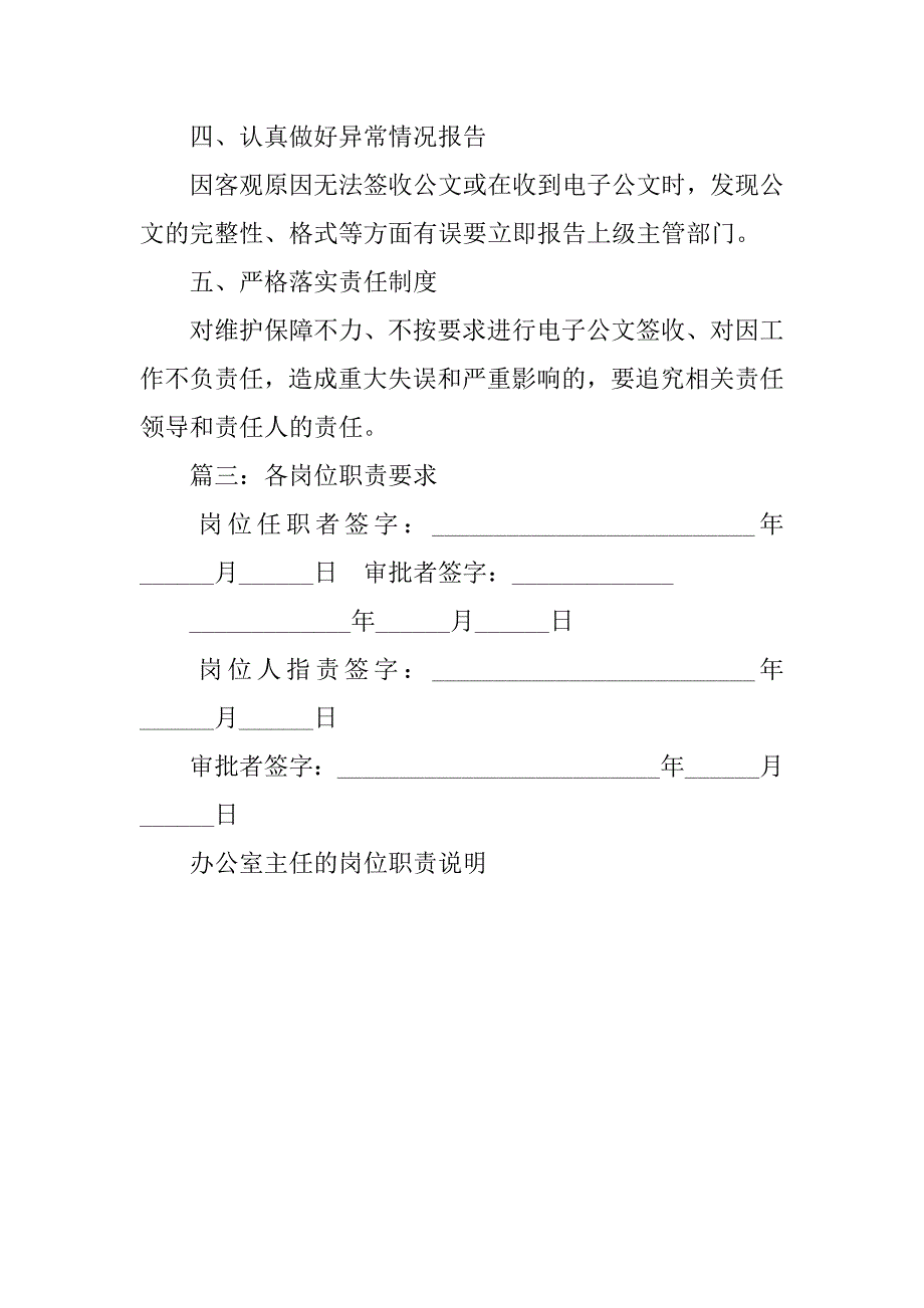 公文岗位职责_第4页