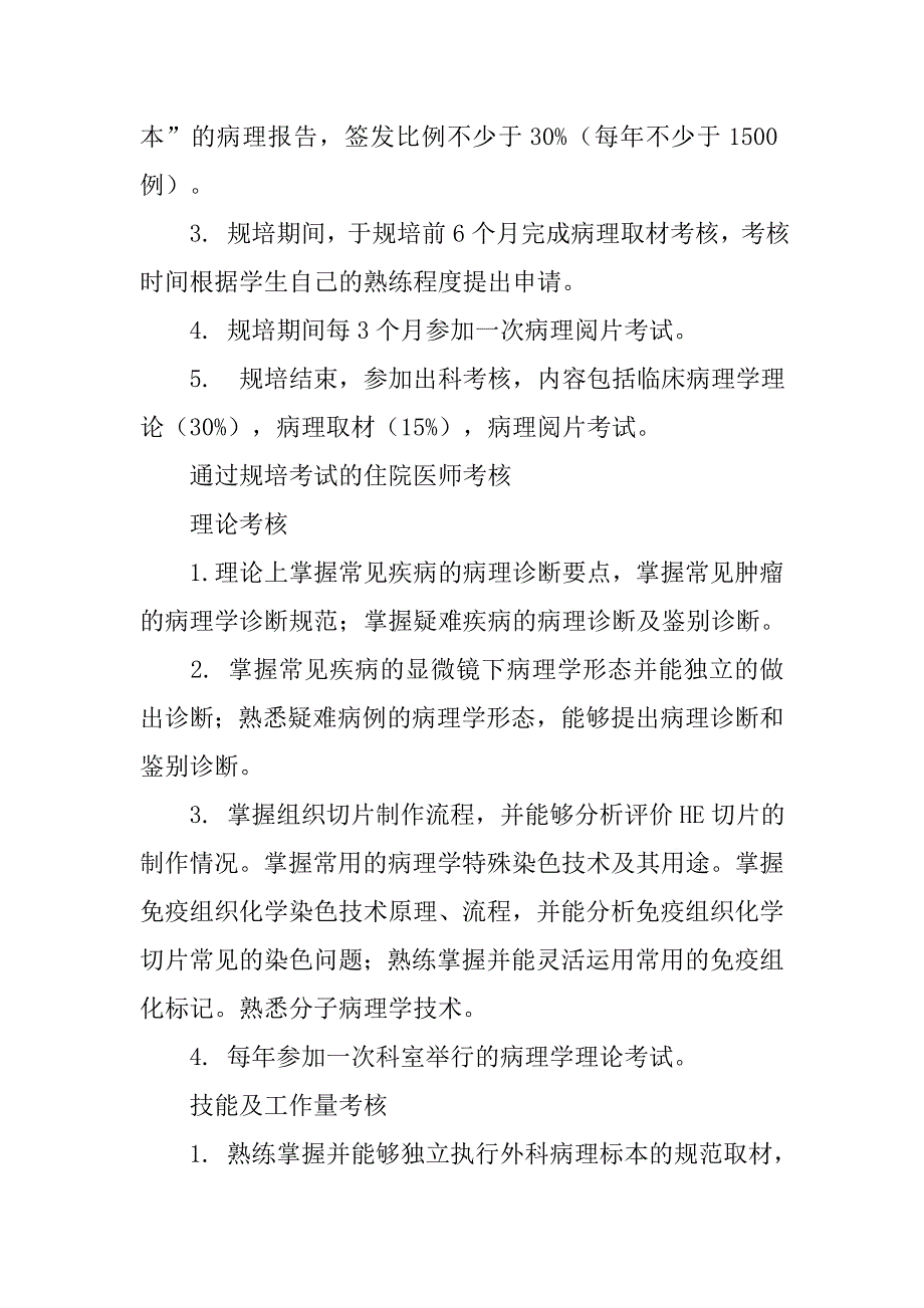 病理科医师定期考核制度_第4页