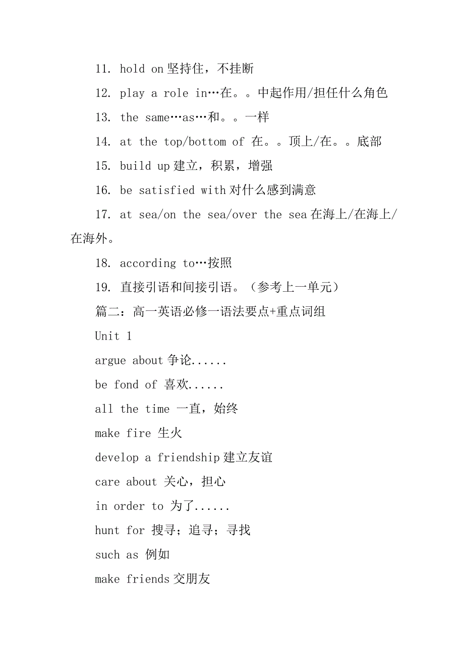 高中英语必修一重点语法_第3页