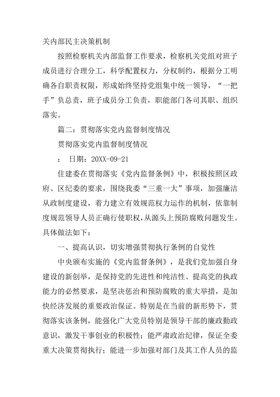 加强党内民主,完善党内监督,切实有效地执行-三重一大-制度_第3页