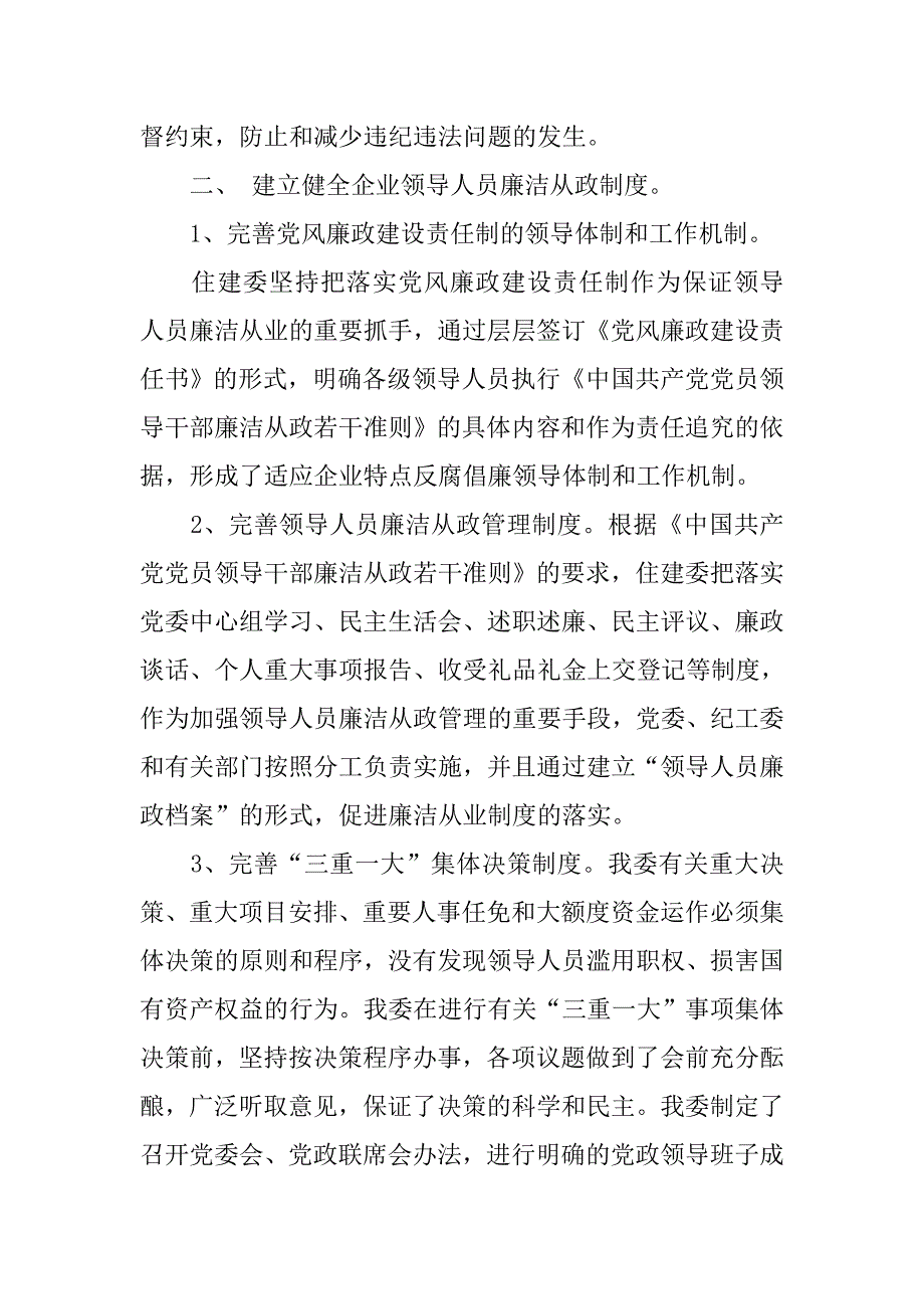 加强党内民主,完善党内监督,切实有效地执行-三重一大-制度_第4页