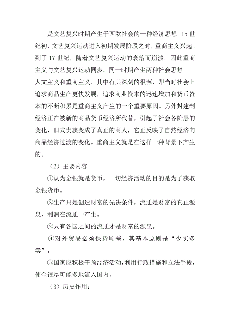 近代西方得以确立资本主义制度具备那些有利的社会经济思想条件_第2页