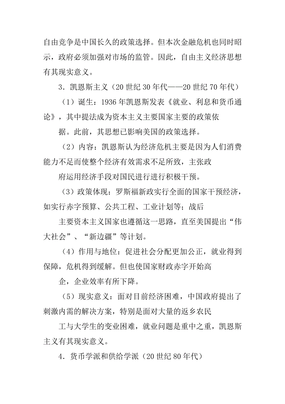 近代西方得以确立资本主义制度具备那些有利的社会经济思想条件_第4页