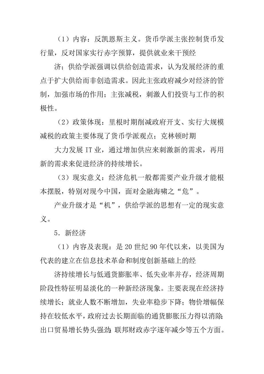 近代西方得以确立资本主义制度具备那些有利的社会经济思想条件_第5页